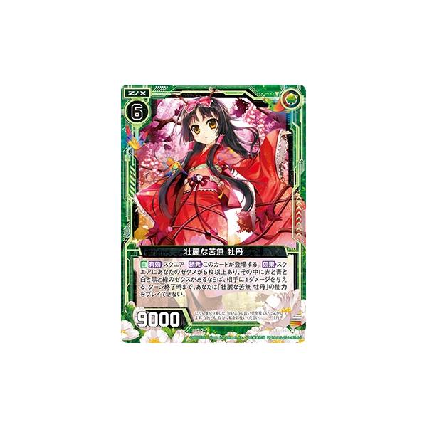 ホログラム】ゼクス Z/X E19-047 壮麗な苦無 牡丹 (R レア) スーパー