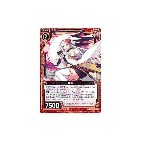 ゼクス Z/X E20-016 翔鶴 (R レア) アズールレーン2 (E-20