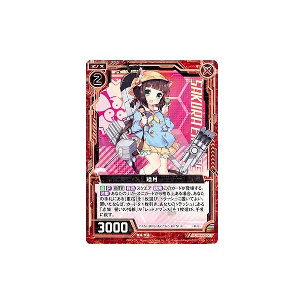ホログラム ゼクス Z X E 003 睦月 R レア アズールレーン2 E Ezx2702tth003 トレカショップ Lead 通販 Yahoo ショッピング