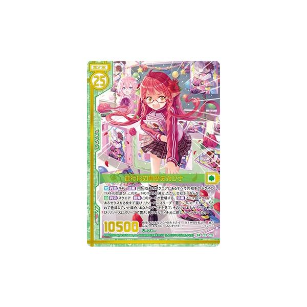Z/X】 E21-026 進行形の黒歴史カンナ ホログラム 2枚セット