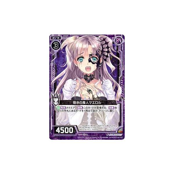 ゼクス Z/X E23-039 嘆きの魔人マエロ (R レア) ゼクメモ！ (E-23