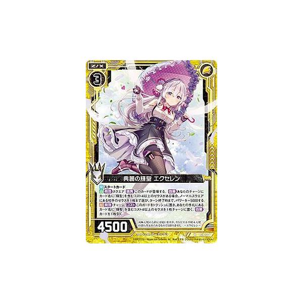 ゼクス Z/X E24-016 典麗の輝聖 エクセレン (R レア) ジェネレーション