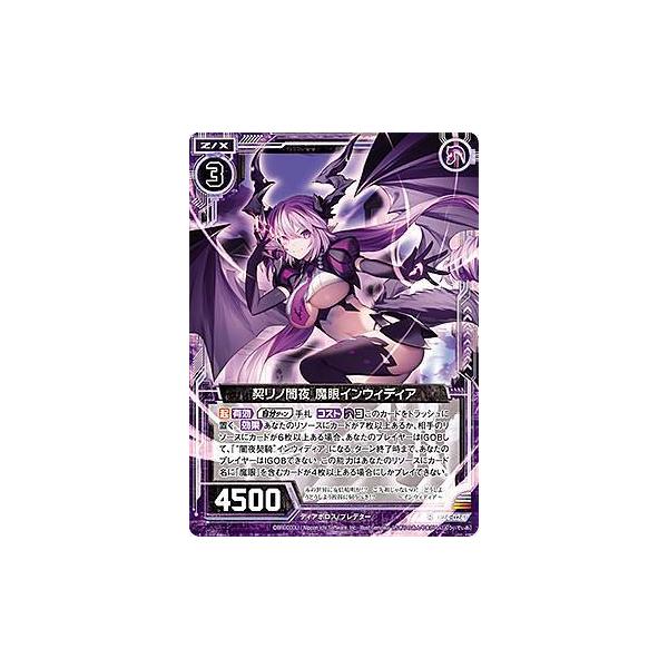 ゼクス Z/X E24-024 契リノ闇夜 魔眼インウィディア (R レア