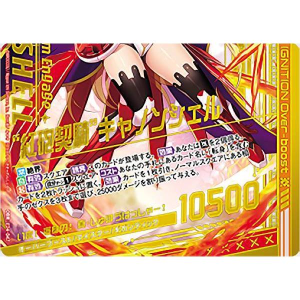 Z/X(ゼクス)契りの紅砲 転身キャノンシェル(SEC)4枚セット