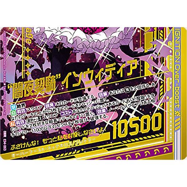 ゼクス Z/X E24-053 “闇夜契騎”インウィディア (OBR オーバーブースト