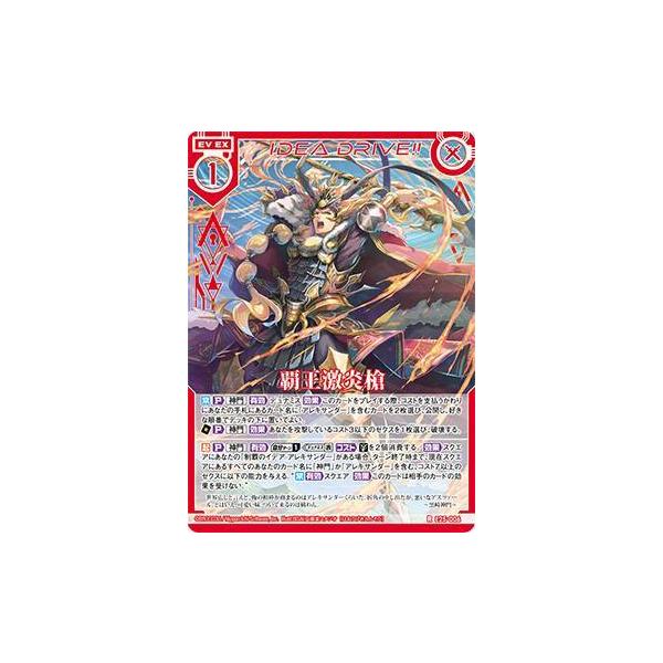 ゼクス Z/X E25-006 覇王激炎槍 (R レア) ミラクル!オール