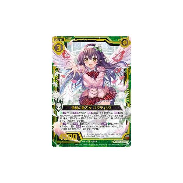 ゼクス Z/X E25-029 清純の歌乙女 ペクリティス (SR スーパーレア