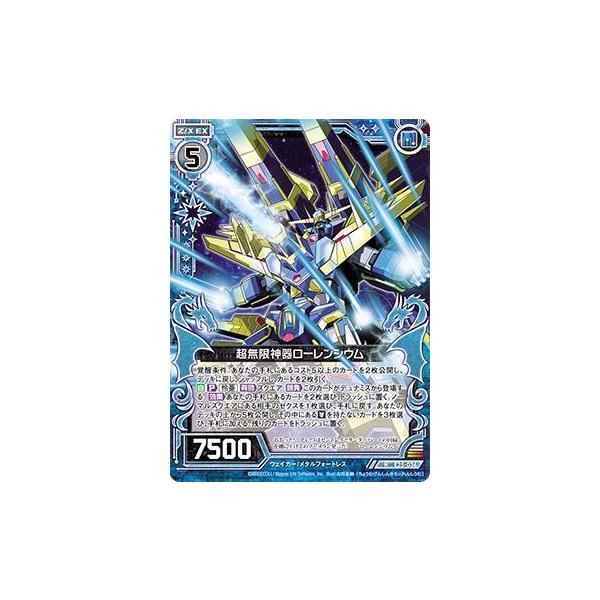 ゼクス Z/X E25-036 超無限神器ローレンシウム (R レア) ミラクル