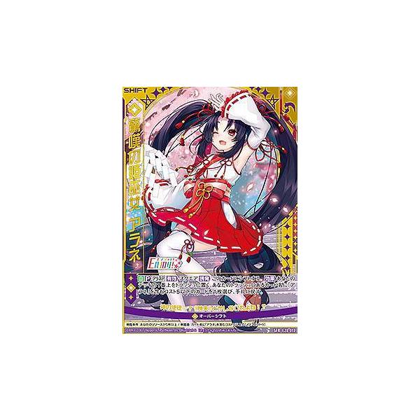 ゼクス Z/X E28-013 驚嘆の姫巫女 アラネ (SFR シフトレア