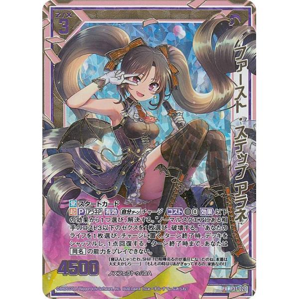 ゼクス Z/X E28/P37-020 ファースト・ステップ アラネ (PR プロモ