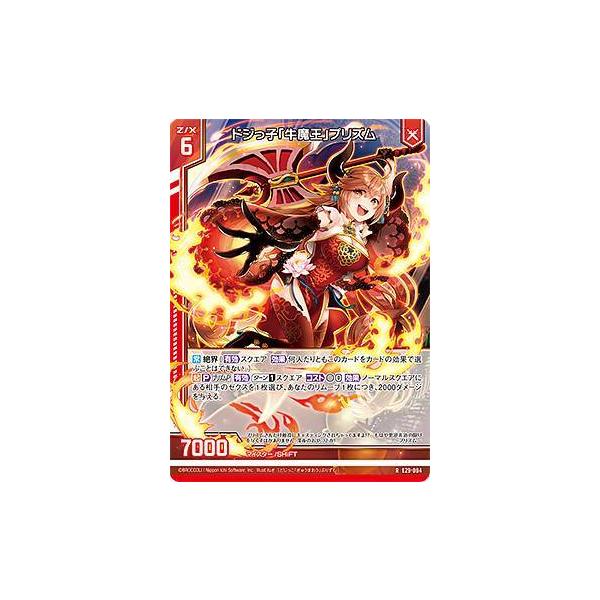 ゼクス Z/X E29-004 ドジっ子「牛魔王」プリズム (R レア) シャイニー