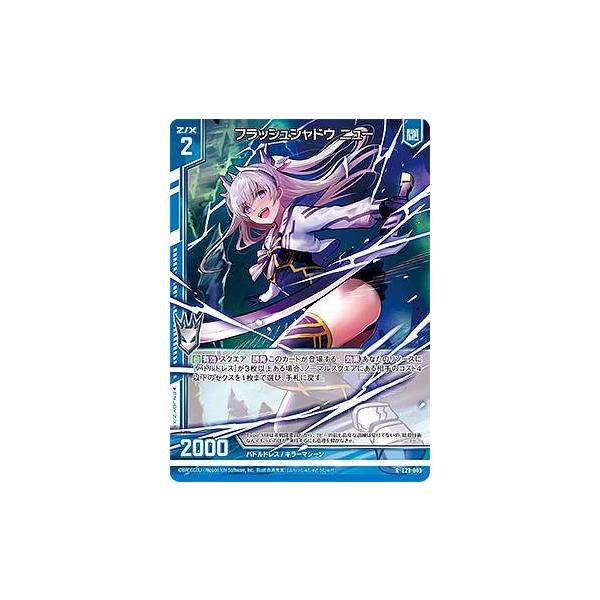 ゼクス Z/X E29-009 フラッシュシャドウ ニュー (R レア) シャイニー