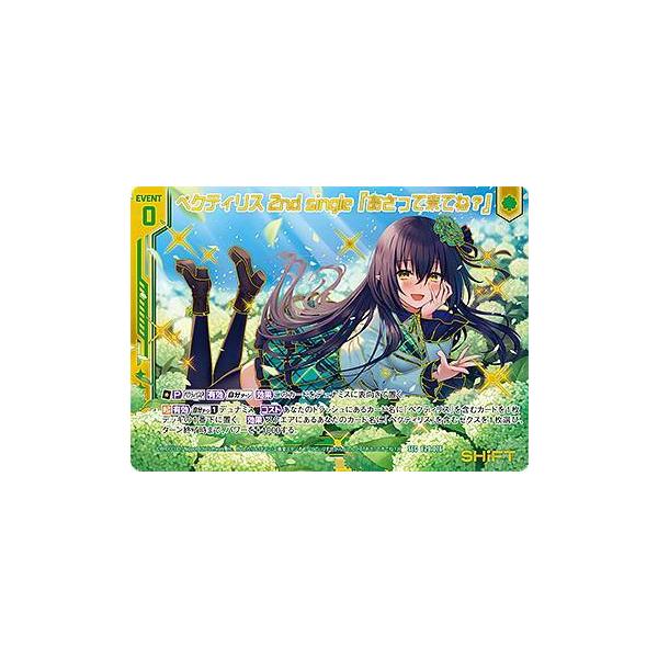 ゼクス Z/X E29-076 ペクティリス 2nd single『あさって来てね