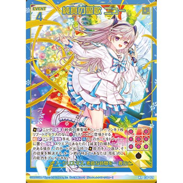 みこです。 ゼクス Z/X E30-029 純真の聖歌 ニュ (WR ワンダーレア) みこどるっ