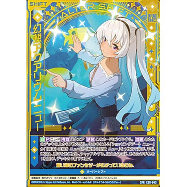 ゼクス Z/X E30-043 幻想アクアリウム ニュー (SFR シフトレア) みこ