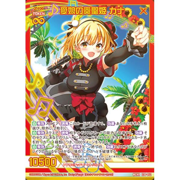 ゼクス Z/X E30-052 愛娘の奏聖姫 カナ (MGNR ムゲンレア) みこどるっ