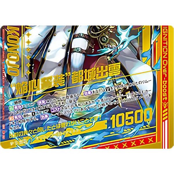 ゼクス Z/X E31-061 “焔心誓装”都城出雲 (OBR オーバーブースト