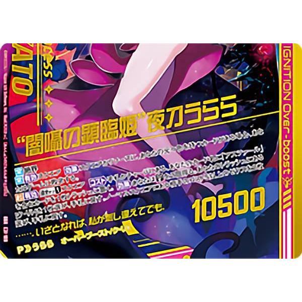 ゼクス Z/X E31-109 “闇囁の顕臨姫”夜刀うらら (OBR オーバーブースト