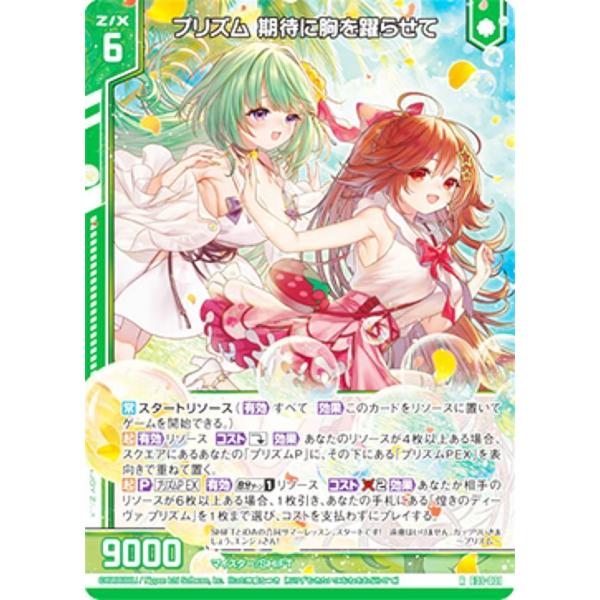 ホデナス様　プリズム ゼクス Z/X E33-001 プリズム 期待に胸を躍らせて (R レア) アイドル