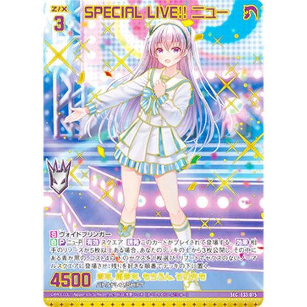 ゼクス Z/X E33-075 SPECIAL LIVE!! ニュー (SEC シークレット