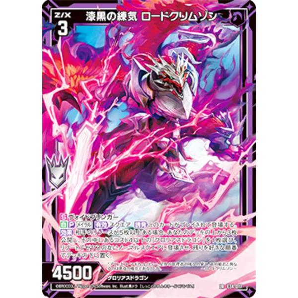 ゼクス Z/X E34-017 漆黒の練気 ロードクリムゾン (LR レジェンドレア