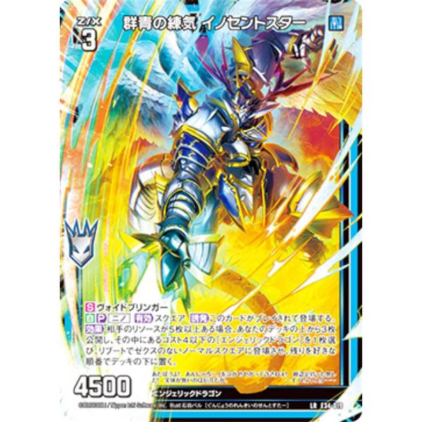 社蓄戦士です。 ゼクス Z/X E34-019 群青の練気 イノセントスター (LR レジェンドレア