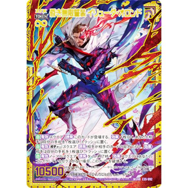 ゼクス Z/X E35-092 昏き無限誓装 イリューダ・オロンド (MGNR