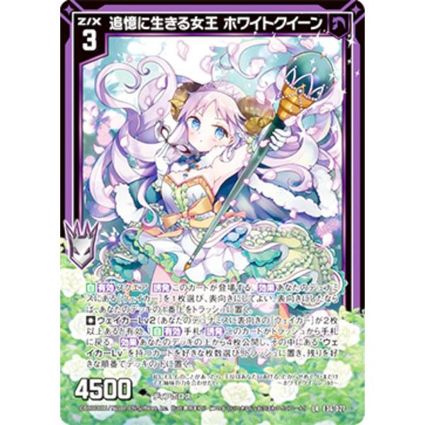 ゼクス Z/X E36-027 追憶に生きる女王 ホワイトクイーン (LR