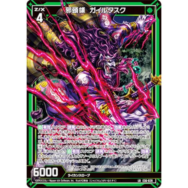 ゼクス Z/X E36-029 邪頭領 ガイルタスク (LR レジェンドレア) 神々の