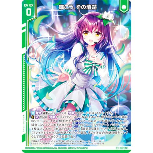 ゼクス Z/X E37-029 輝こう、その清楚 (LR レジェンドレア) アイドル