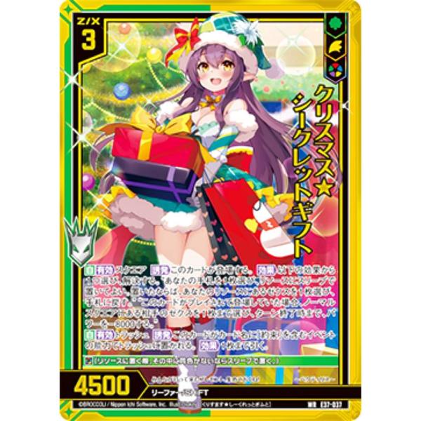 ゼクス Z/X E37-037 クリスマス☆シークレットギフト (WR ワンダーレア