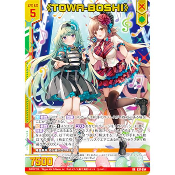ゼクス Z/X E37-054 ≪TOWA-BOSHI≫ (RR レボリューションレア