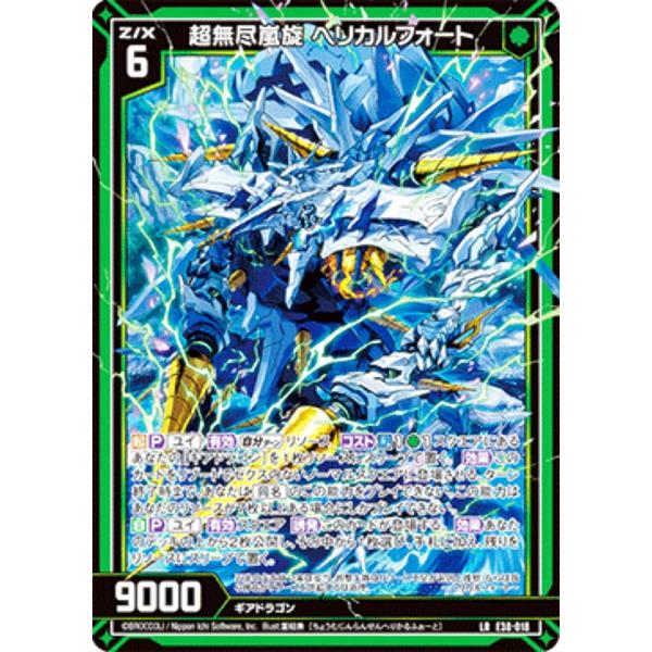 ゼクス Z/X E38-018 超無尽嵐旋 ヘリカルフォート (LR レジェンドレア