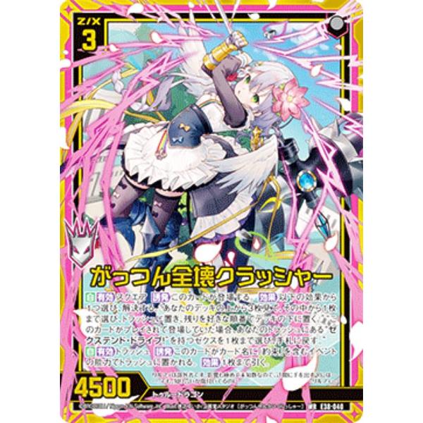 みゅん ゼクス Z/X E38-040 がっつん全壊クラッシャー (WR ワンダーレア