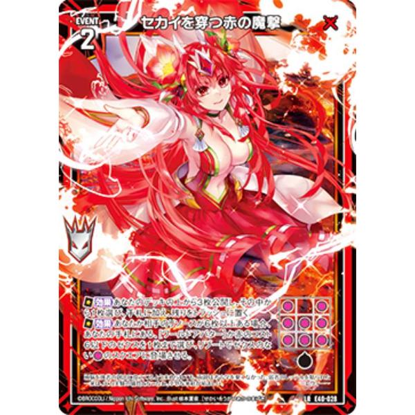 ゼクス Z/X E40-028 セカイを穿つ赤の魔撃 (LR レジェンドレア) 六星竜