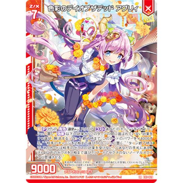 ^_^ページ ゼクス Z/X E41-020 色彩のデイオブザデッド アグリィ (LR レジェンド