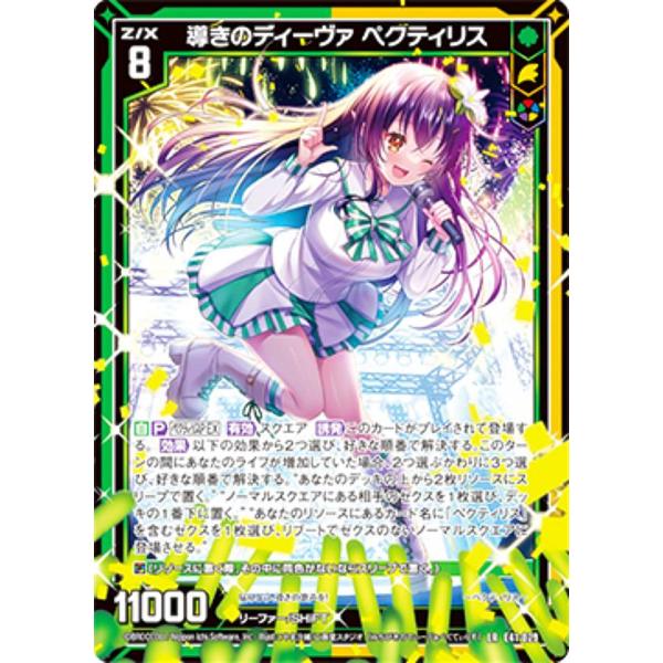 きぃ♪ ゼクス Z/X E41-029 導きのディーヴァ ペクティリス (LR レジェンド