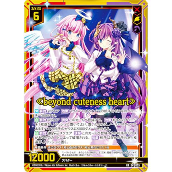 ゼクス Z/X E41-053 ≪beyond cuteness heart≫ (RR レボリューション