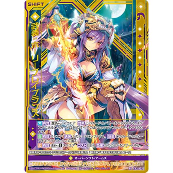 ゼクス Z/X E42-022 武装：ホーリーブレイブランス (RR