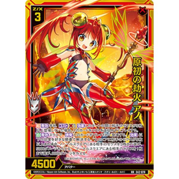 ゼクス Z/X E42-070 原初の劫火 アノ (RR レボリューションレア