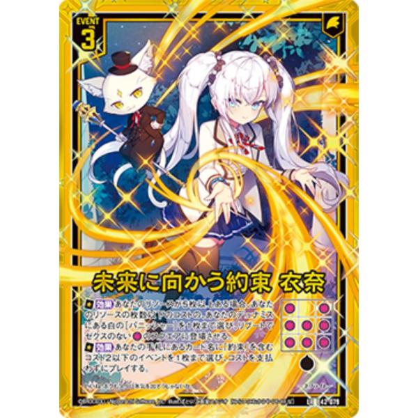 ゼクス Z/X E42-079 未来に向かう約束 衣奈 (LR レジェンドレア