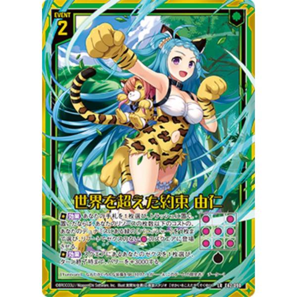 ゼクス Z/X E42-090 世界を超えた約束 由仁 (LR レジェンドレア