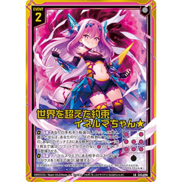 ゼクス Z/X E42-096 世界を超えた約束 イネルマちゃん☆ (LR