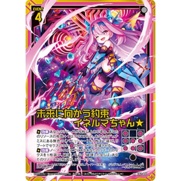 ゼクス Z/X E42-097 未来に向かう約束 イネルマちゃん☆ (LR