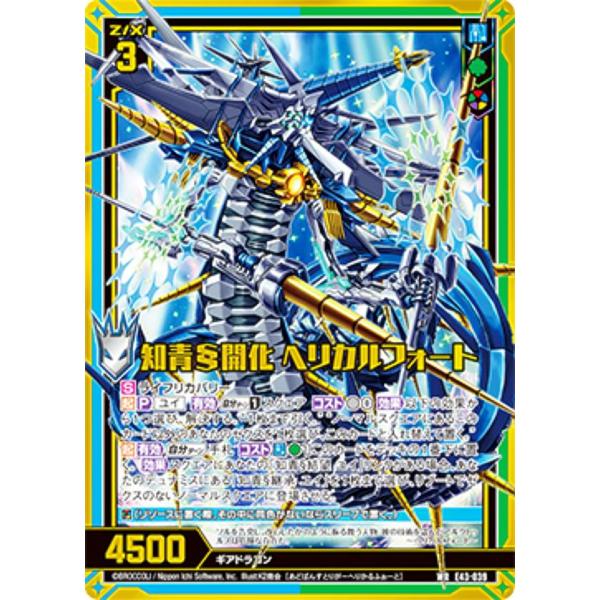 レアフォース ゼクス Z/X E43-039 知青§開化 ヘリカルフォー (WR ワンダーレア
