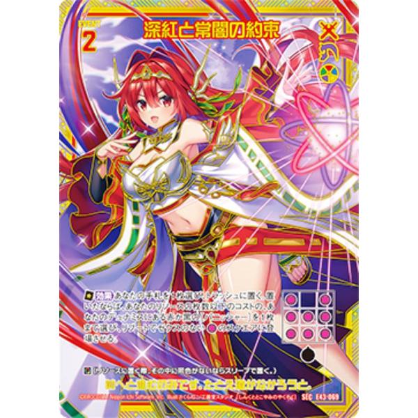 ゼクス Z/X E43-069 深紅と常闇の約束 (SEC シークレット) ドラゴン†は