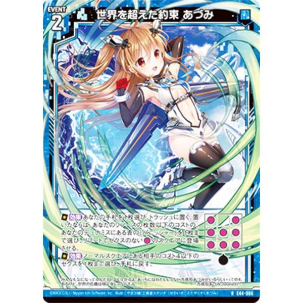 ゼクス Z/X E44-006 世界を超えた約束 あづみ (R レア) ゼクスターズ