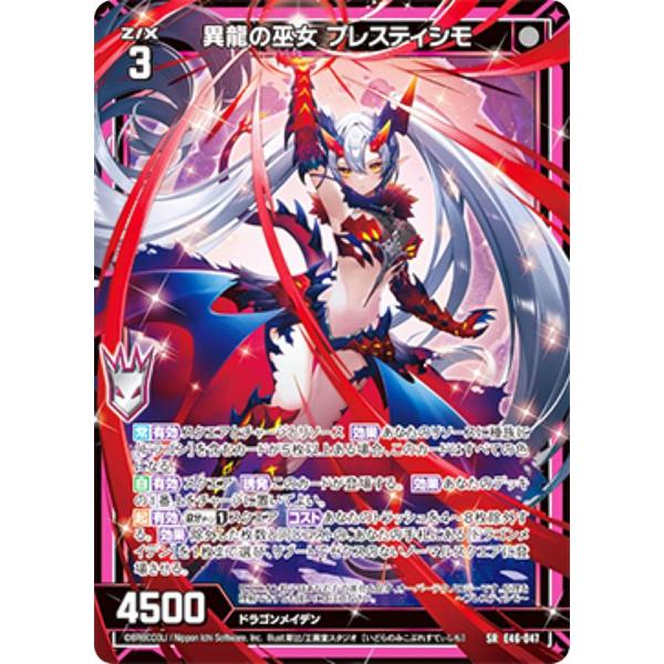 異龍の巫女 プレスティシモUR 異龍∮神速UR ゼクス　Z/X ゼクス Z/X E46-047 異龍の巫女 プレスティシモ (SR スーパーレア