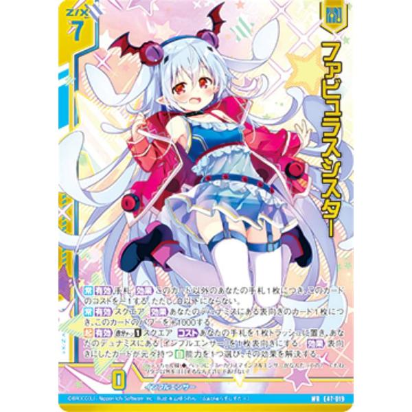 ゼクス Z/X E47-019 ファビュラスシスター (WR ワンダーレア