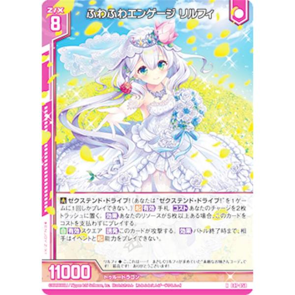 ゼクス Z/X E47-058 ふわふわエンゲージ リルフィ (R レア